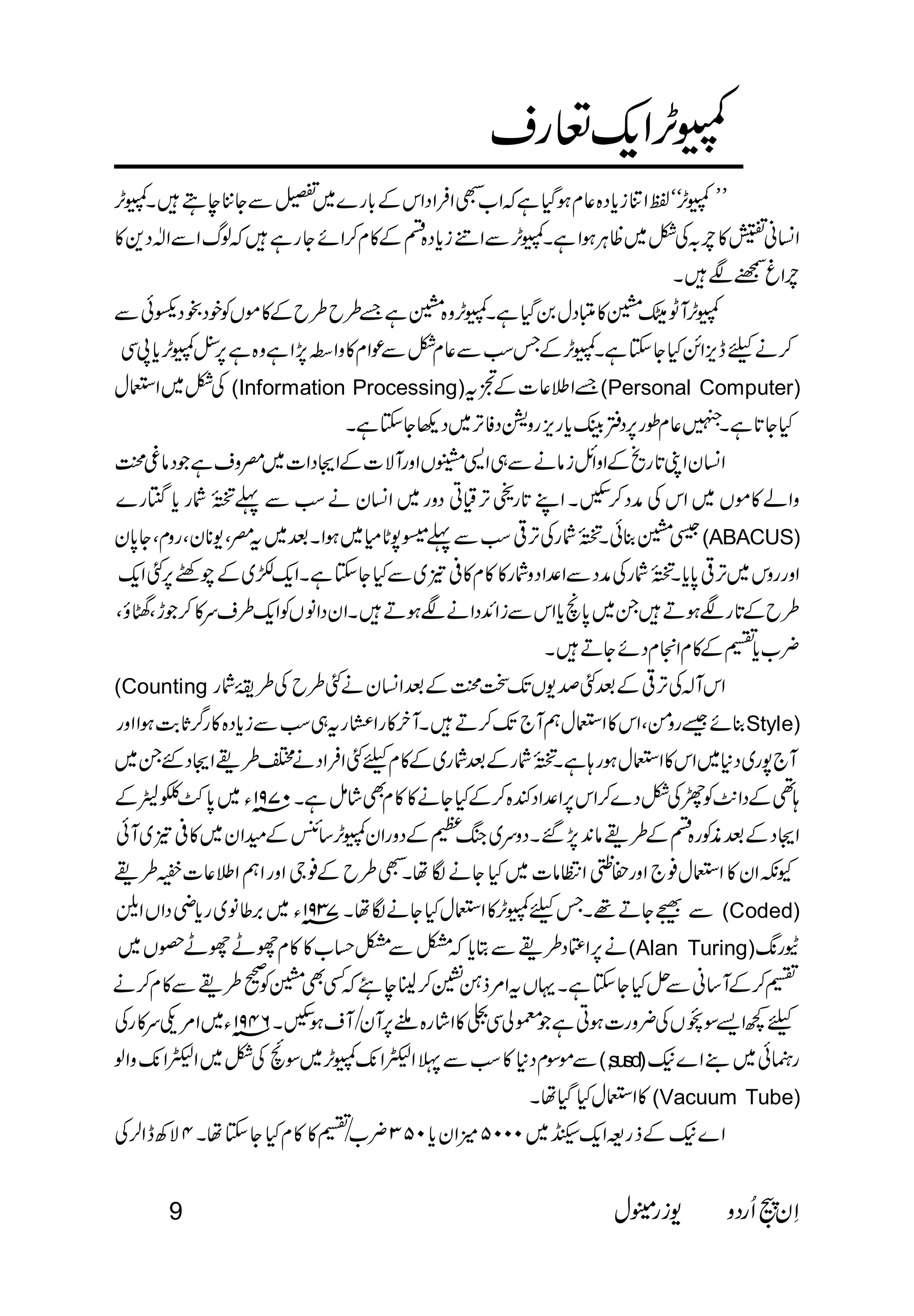  
 
 
 
 
                
 
 (Information Processing)(Personal Computer) 
 
 
                                
 
            
 (ABACUS) 
 
 
 
(Counting  
  
                             Style) 
 
  
     
 
 
  (Coded) 
 (Alan Turing) 
 
 
        
 (,susd) 
 (Vacuum Tube) 
  
9   
 