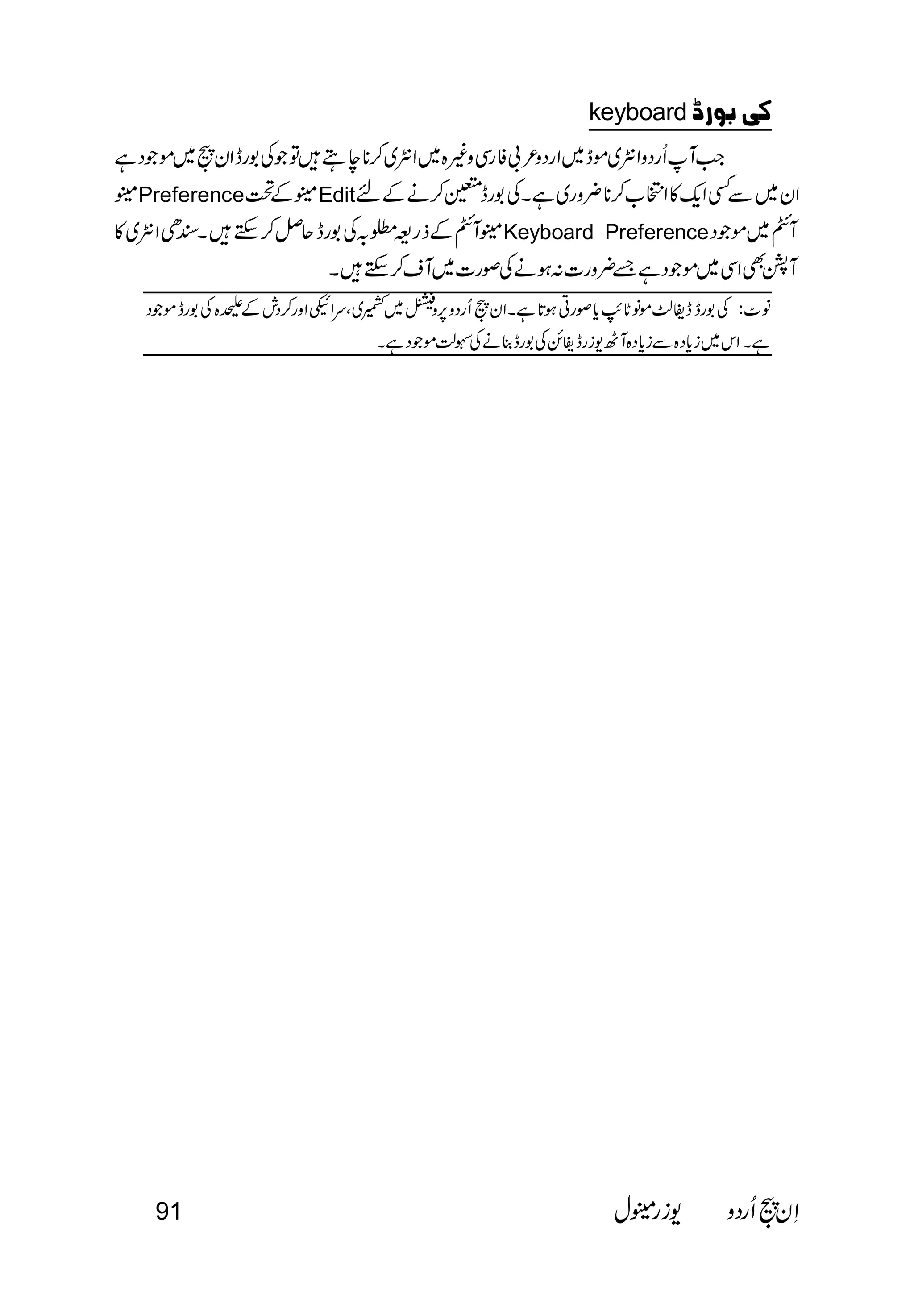 keyboard   
 
PreferenceEdit 
Keyboard Preference 
 
 
          
                               
91   
 