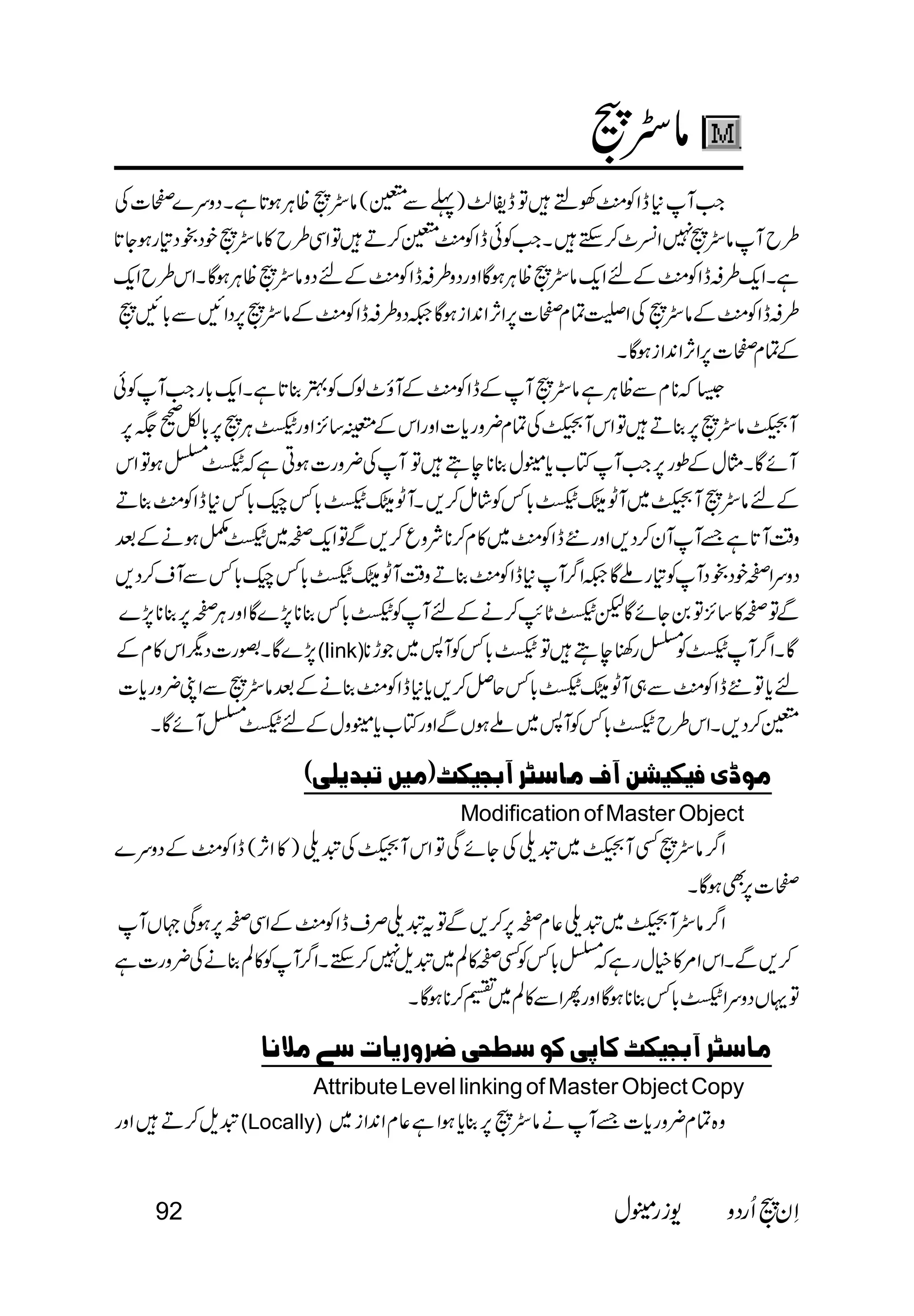  
              
 
 
               
 
 
 
                                  
 
 
           
 
 
 
 
 
(link) 
 
 
    
Modification of Master Object 
   
 
 
 
 
    
Attribute Level linking of Master Object Copy 
(Locally)  
92   
 