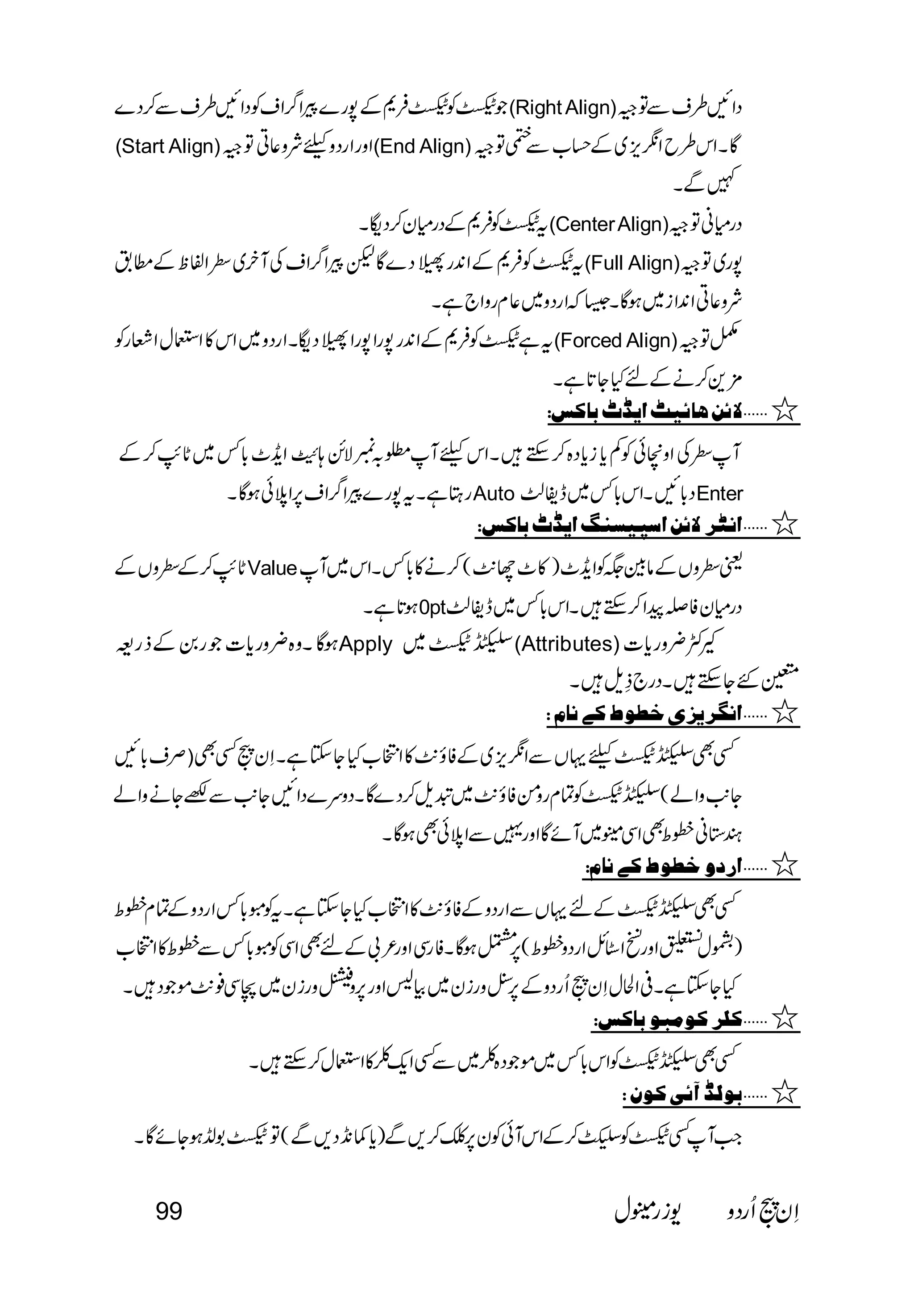 (Right Align) 
(Start Align)(End Align) 
 
(Center Align) 
(Full Align) 
 
(Forced Align) 
 
  
 
                 Auto             
Enter 
   
Value  
    0pt                    
Apply (Attributes) 
 
    
) 
 
 
   
 
 
 
  
 
   
 
 
99   
 