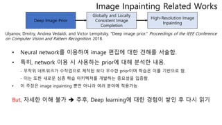 Inpainting related works (part 2) | PPTX