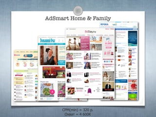 AdSmart Home & Family

CPM(min) = 320 p.
Охват = 4 600К

 