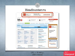 Headhunter.ru

CPC = 35 000 p.
(500 кликов)

 