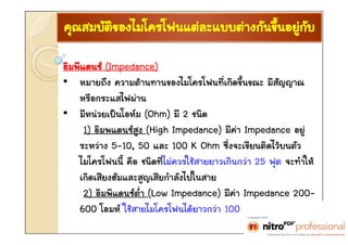 ????????????????????????????????????
        ?                            ? ?

????????? (Impedance)
? ?????? ???????????????????????????? ????????
    ?????????????
? ??????????????? (Ohm) ?? 2 ????
      1) ?????????? (High Impedance) ???? Impedance ????
    ?????? 5-10, 50 ?? 100 K Ohm ?졧????????????????
    ????????? ? ?????????????????????????? 25 ??? ?????
    ????????????????????????????
      2) ??????????? (Low Impedance) ???? Impedance 200-
    600 ????? ??????????????????????? 100 ???
 