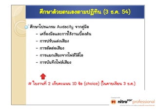 ??????????????????? (3 ?.. 54)
                           ?         54)
??????????? Audacity ??????
   - ???????????????????
   - ?????????쨤???
   - ????????????
   - ????????졧????????????
   - ???????????????


# ????? 2 ?????? 10 ??? (choice) (???????? 3 ?..)
 
