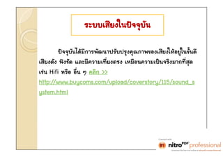 ??????
                   ??????????????
                                    ?

         ?????????????????????????????????쨤?????????????????
????? ????? ??????????? ???????????????????
??? Hifi ??? ?? ? ??? >>
http://www.buycoms.com/upload/coverstory/115/sound_s
ystem.html
 