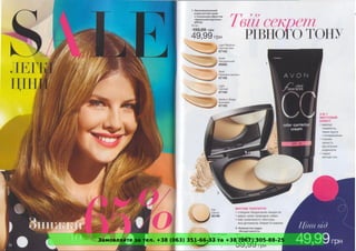 Замовляйте за тел. +38 (063) 351-66-33 та +38 (067) 305-88-25
 