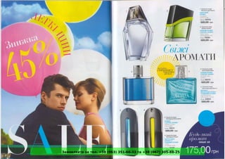 Замовляйте за тел. +38 (063) 351-66-33 та +38 (067) 305-88-25
 