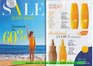 Замовляйте за тел. +38 (063) 351-66-33 та +38 (067) 305-88-25
 