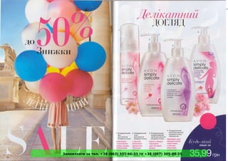 Замовляйте за тел. +38 (063) 351-66-33 та +38 (067) 305-88-25
 