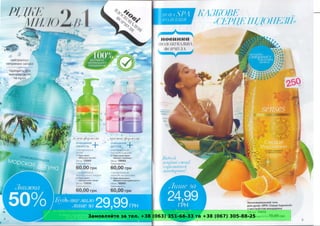 Замовляйте за тел. +38 (063) 351-66-33 та +38 (067) 305-88-25
 