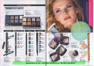 Замовляйте за тел. +38 (063) 351-66-33 та +38 (067) 305-88-25
 