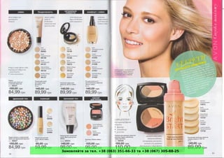 Замовляйте за тел. +38 (063) 351-66-33 та +38 (067) 305-88-25
 