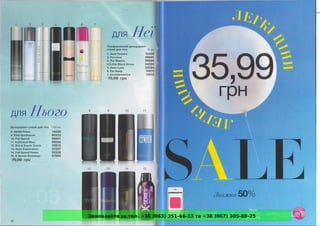 Замовляйте за тел. +38 (063) 351-66-33 та +38 (067) 305-88-25
 