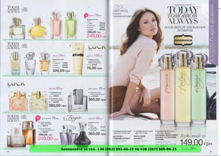 Замовляйте за тел. +38 (063) 351-66-33 та +38 (067) 305-88-25
 