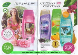 Замовляйте за тел. +38 (063) 351-66-33 та +38 (067) 305-88-25
 