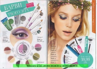 Замовляйте за тел. +38 (063) 351-66-33 та +38 (067) 305-88-25
 