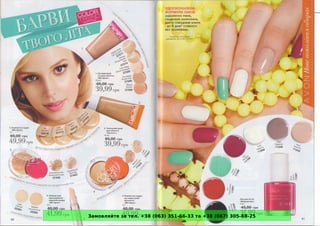 Замовляйте за тел. +38 (063) 351-66-33 та +38 (067) 305-88-25
 