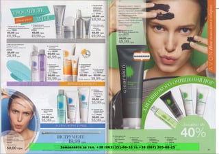 Замовляйте за тел. +38 (063) 351-66-33 та +38 (067) 305-88-25
 