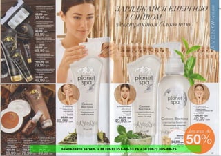 Замовляйте за тел. +38 (063) 351-66-33 та +38 (067) 305-88-25
 