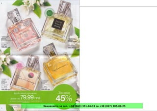 Замовляйте за тел. +38 (063) 351-66-33 та +38 (067) 305-88-25
 