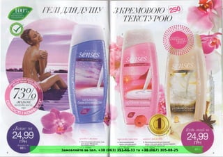 Замовляйте за тел. +38 (063) 351-66-33 та +38 (067) 305-88-25
 