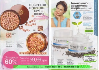 Замовляйте за тел. +38 (063) 351-66-33 та +38 (067) 305-88-25
 