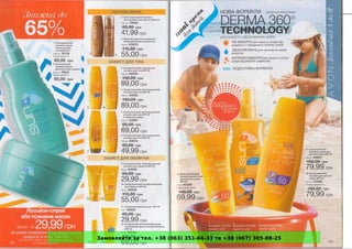 Замовляйте за тел. +38 (063) 351-66-33 та +38 (067) 305-88-25
 