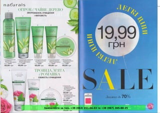 Замовляйте за тел. +38 (063) 351-66-33 та +38 (067) 305-88-25
 