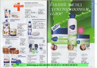 Замовляйте за тел. +38 (063) 351-66-33 та +38 (067) 305-88-25
 