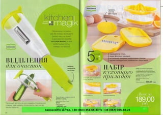 Замовляйте за тел. +38 (063) 351-66-33 та +38 (067) 305-88-25
 