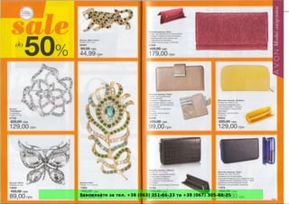 Замовляйте за тел. +38 (063) 351-66-33 та +38 (067) 305-88-25
 