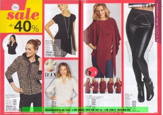 Замовляйте за тел. +38 (063) 351-66-33 та +38 (067) 305-88-25
 