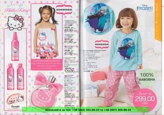 Замовляйте за тел. +38 (063) 351-66-33 та +38 (067) 305-88-25
 