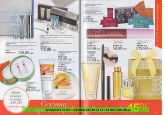 Замовляйте за тел. +38 (063) 351-66-33 та +38 (067) 305-88-25
 