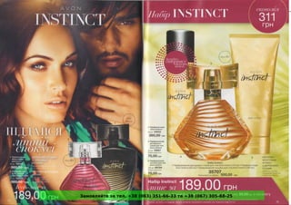 Замовляйте за тел. +38 (063) 351-66-33 та +38 (067) 305-88-25
 