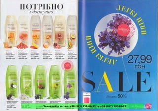 Замовляйте за тел. +38 (063) 351-66-33 та +38 (067) 305-88-25
 