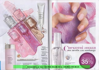 Замовляйте за тел. +38 (063) 351-66-33 та +38 (067) 305-88-25
 