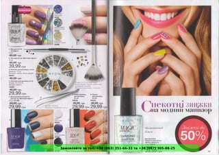 Замовляйте за тел. +38 (063) 351-66-33 та +38 (067) 305-88-25
 