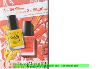 Замовляйте за тел. +38 (063) 351-66-33 та +38 (067) 305-88-25
 