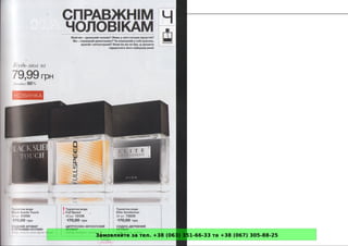 Замовляйте за тел. +38 (063) 351-66-33 та +38 (067) 305-88-25
 