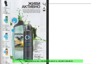 Замовляйте за тел. +38 (063) 351-66-33 та +38 (067) 305-88-25
 