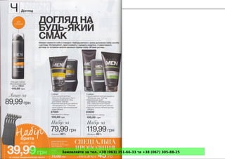 Замовляйте за тел. +38 (063) 351-66-33 та +38 (067) 305-88-25
 