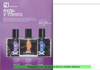 Замовляйте за тел. +38 (063) 351-66-33 та +38 (067) 305-88-25
 