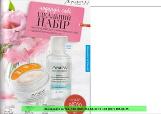 Замовляйте за тел. +38 (063) 351-66-33 та +38 (067) 305-88-25
 