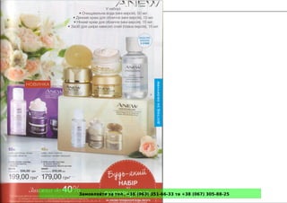 Замовляйте за тел. +38 (063) 351-66-33 та +38 (067) 305-88-25
 