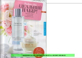 Замовляйте за тел. +38 (063) 351-66-33 та +38 (067) 305-88-25
 