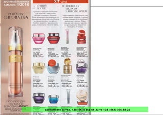 Замовляйте за тел. +38 (063) 351-66-33 та +38 (067) 305-88-25
 