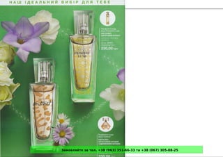 Замовляйте за тел. +38 (063) 351-66-33 та +38 (067) 305-88-25
 