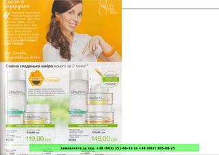 Замовляйте за тел. +38 (063) 351-66-33 та +38 (067) 305-88-25
 